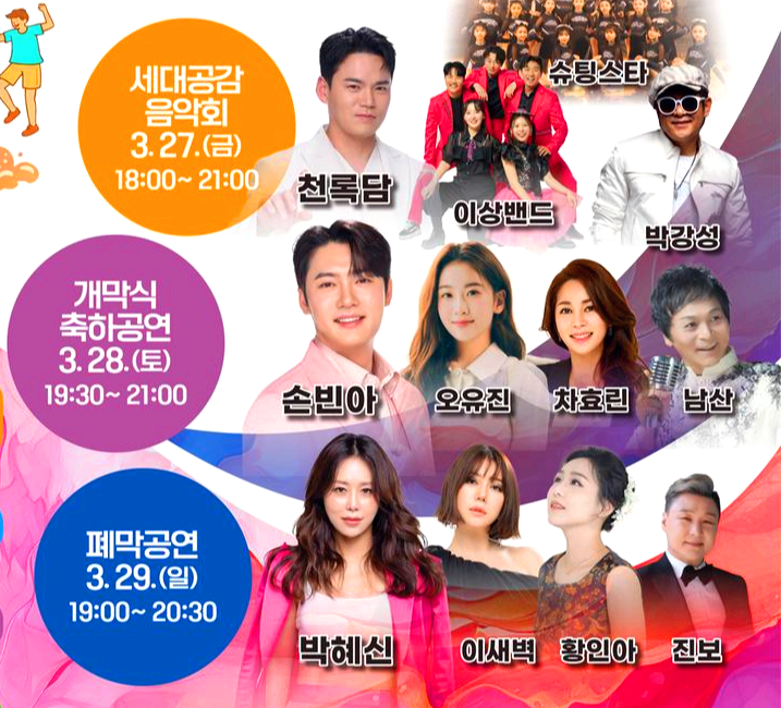 부곡온천축제