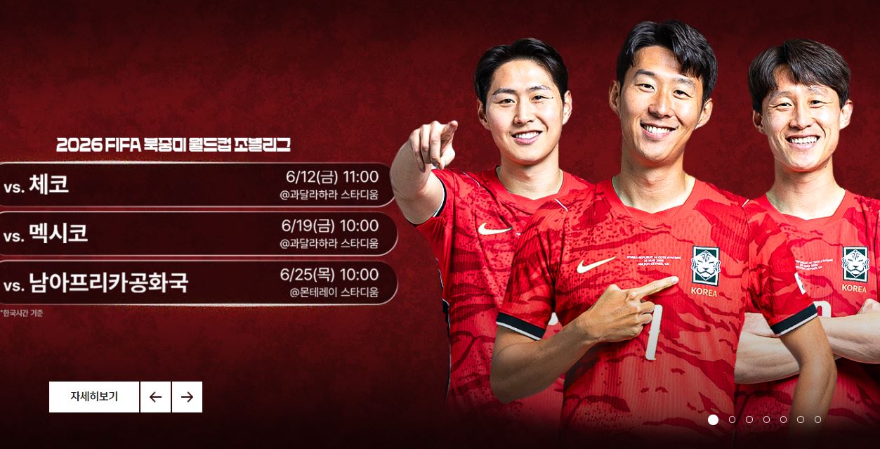 2026북중미월드컵 A조 1차전에서 한국 대표팀은 12일 오전 11시 체코와의 경기를 앞두고 있다. 경기의 관전 포인트와 보는 방법을 알아본다.