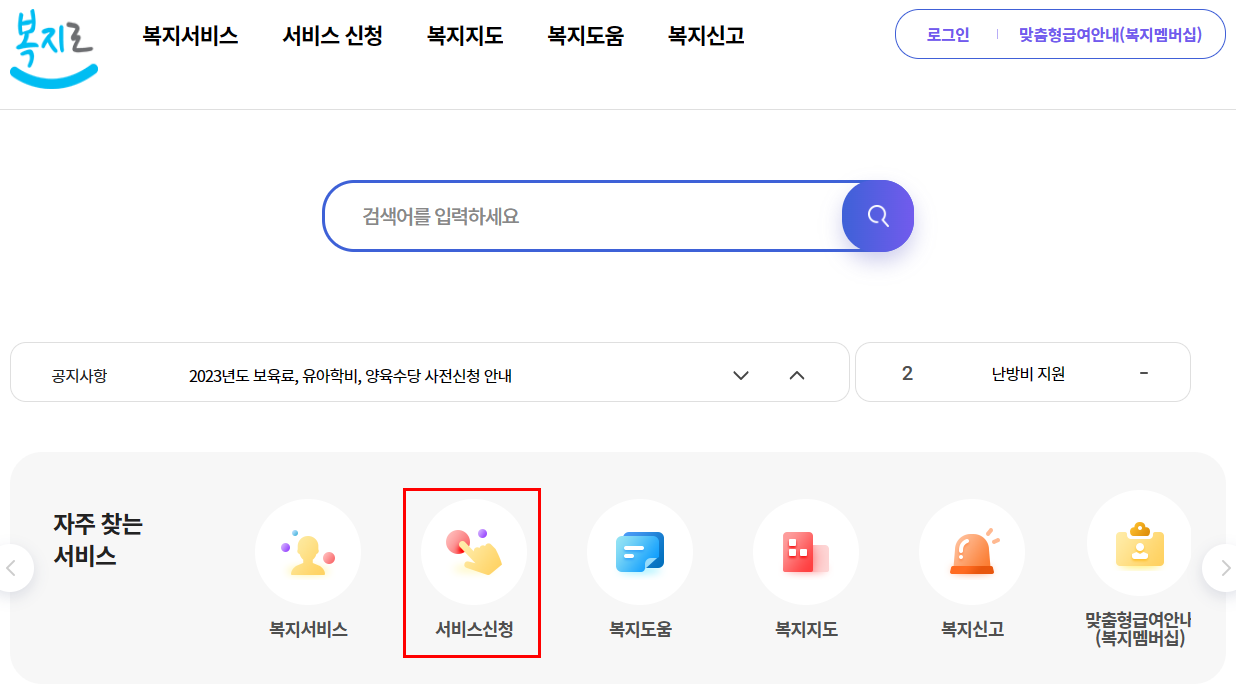 주거급여 신청자격 최신