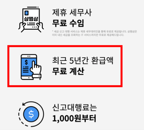 3-삼쩜삼-환급-종합소득세 기한 후 신고