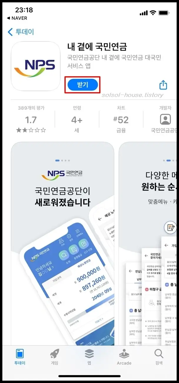 아이폰 국민연금 어플 다운로드