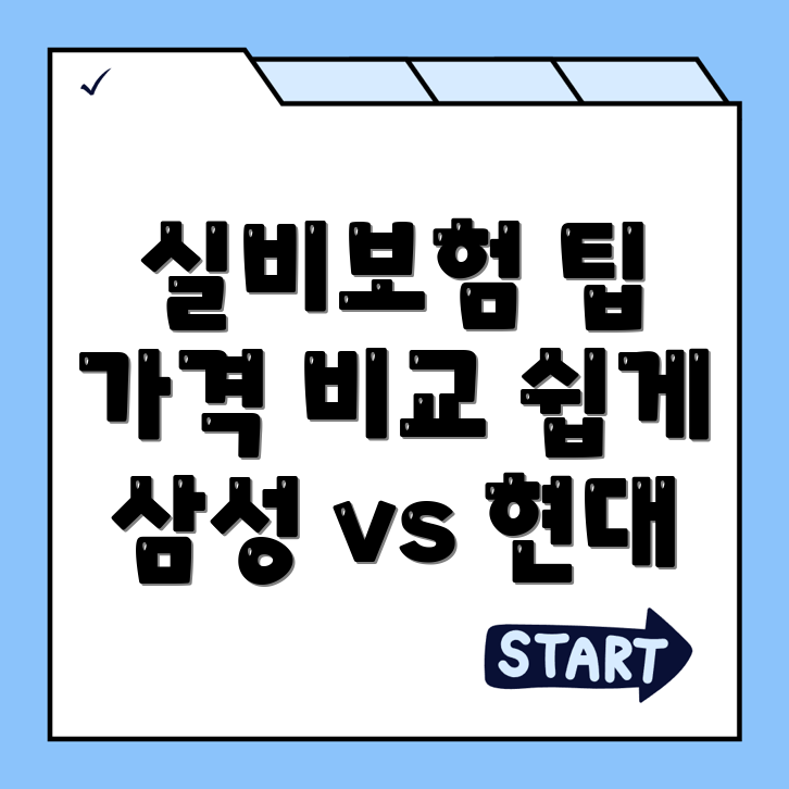실비보험