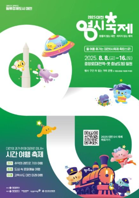2025 대전 0시 축제, 잠들지 않는 즐거움