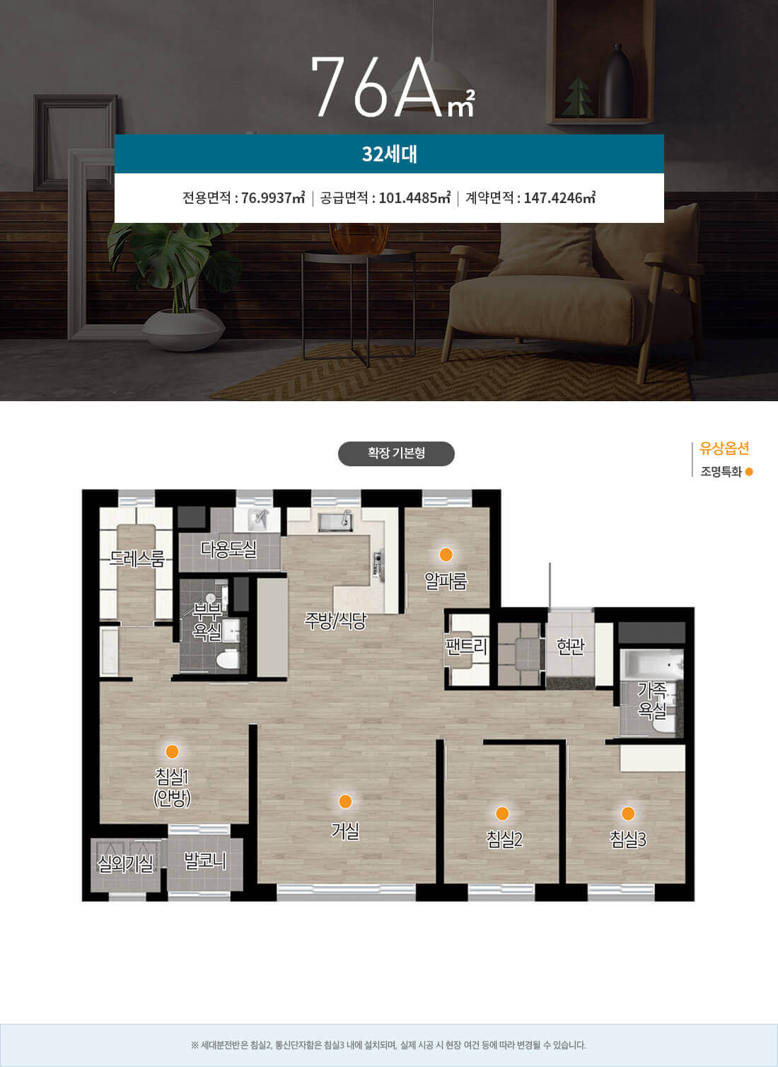 고촌 센트럴자이 76A타입