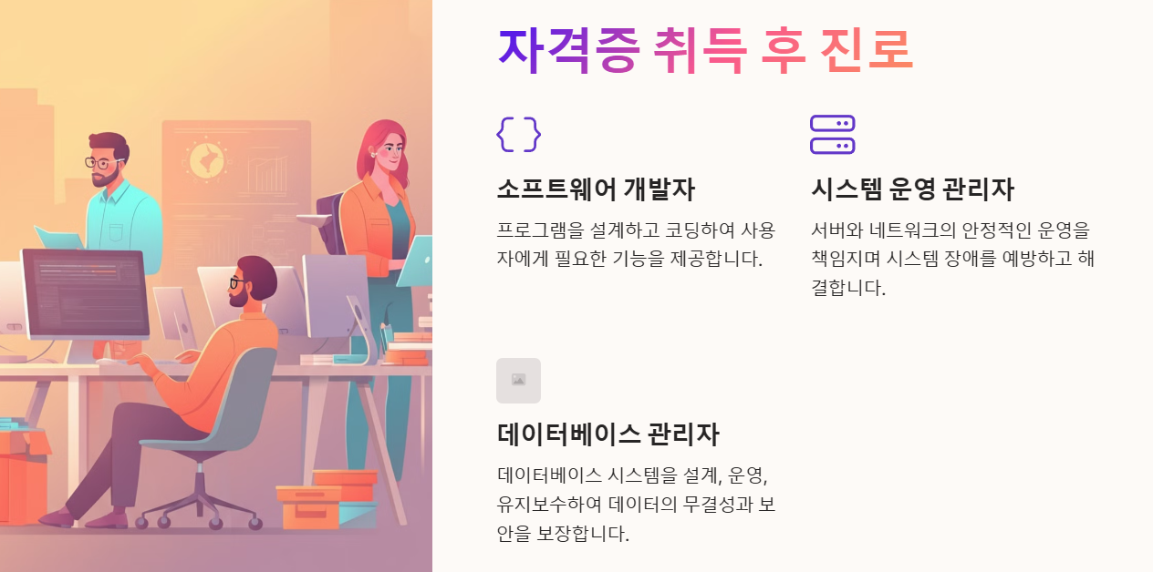 정보처리산업기사 취득 후 하는 일
