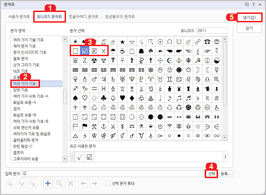 한글 체크 표시