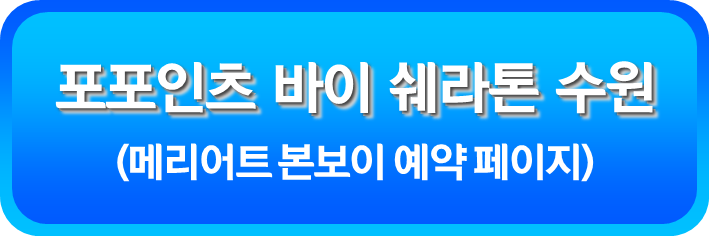 포포인츠 바이 쉐라톤 수원