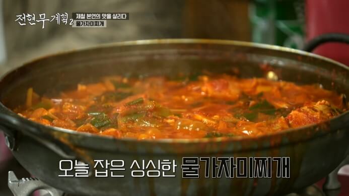 전현무계획2-물가자미찌개