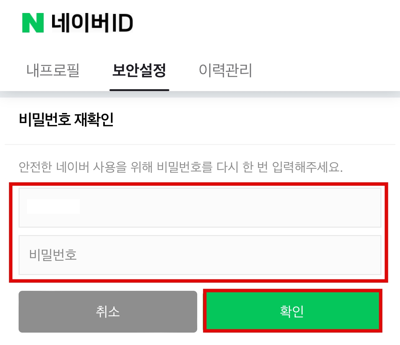 네이버 앱 2단계 인증 설정