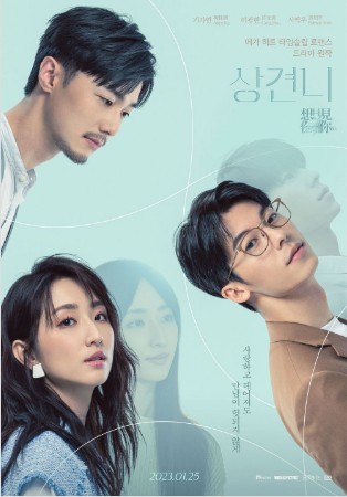 상견니 포스터 속 허광한, 가가연, 시백우 배우