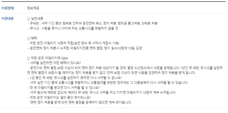 착한운전 마일리지 지원내용