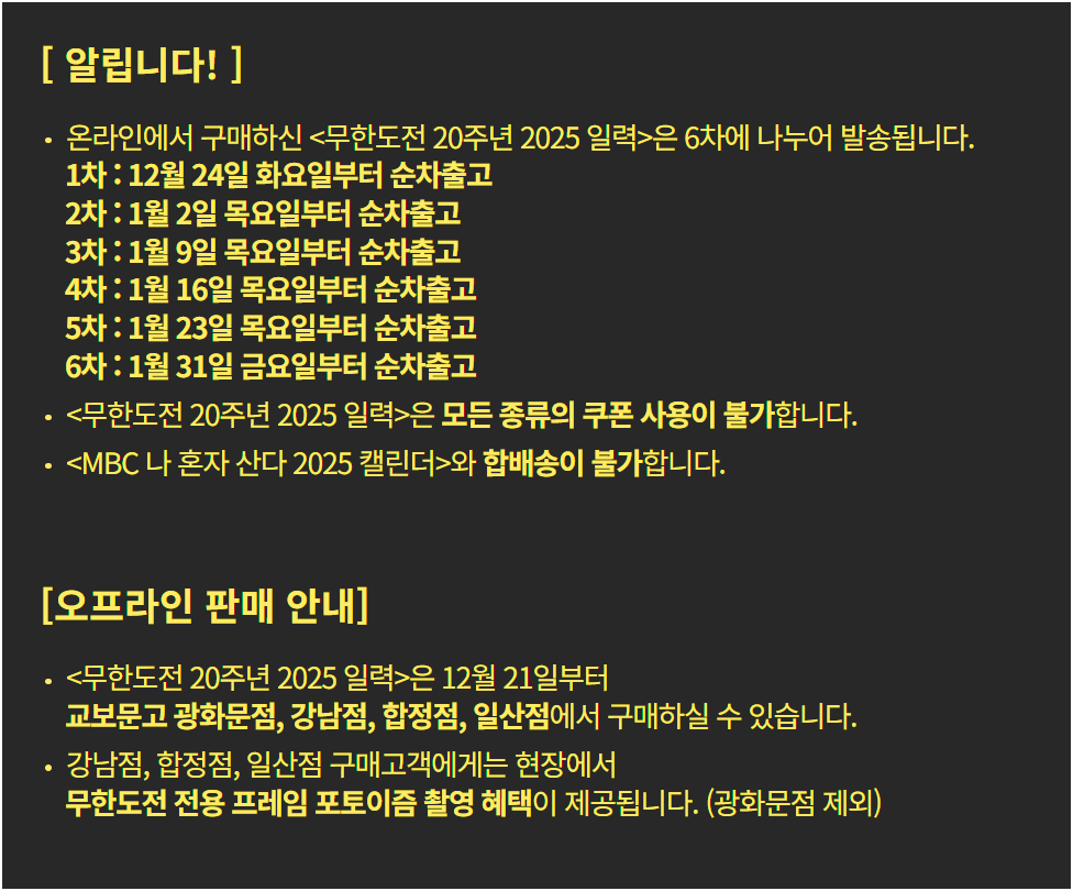 무한도전 20주년 기념 달력 구매 방법