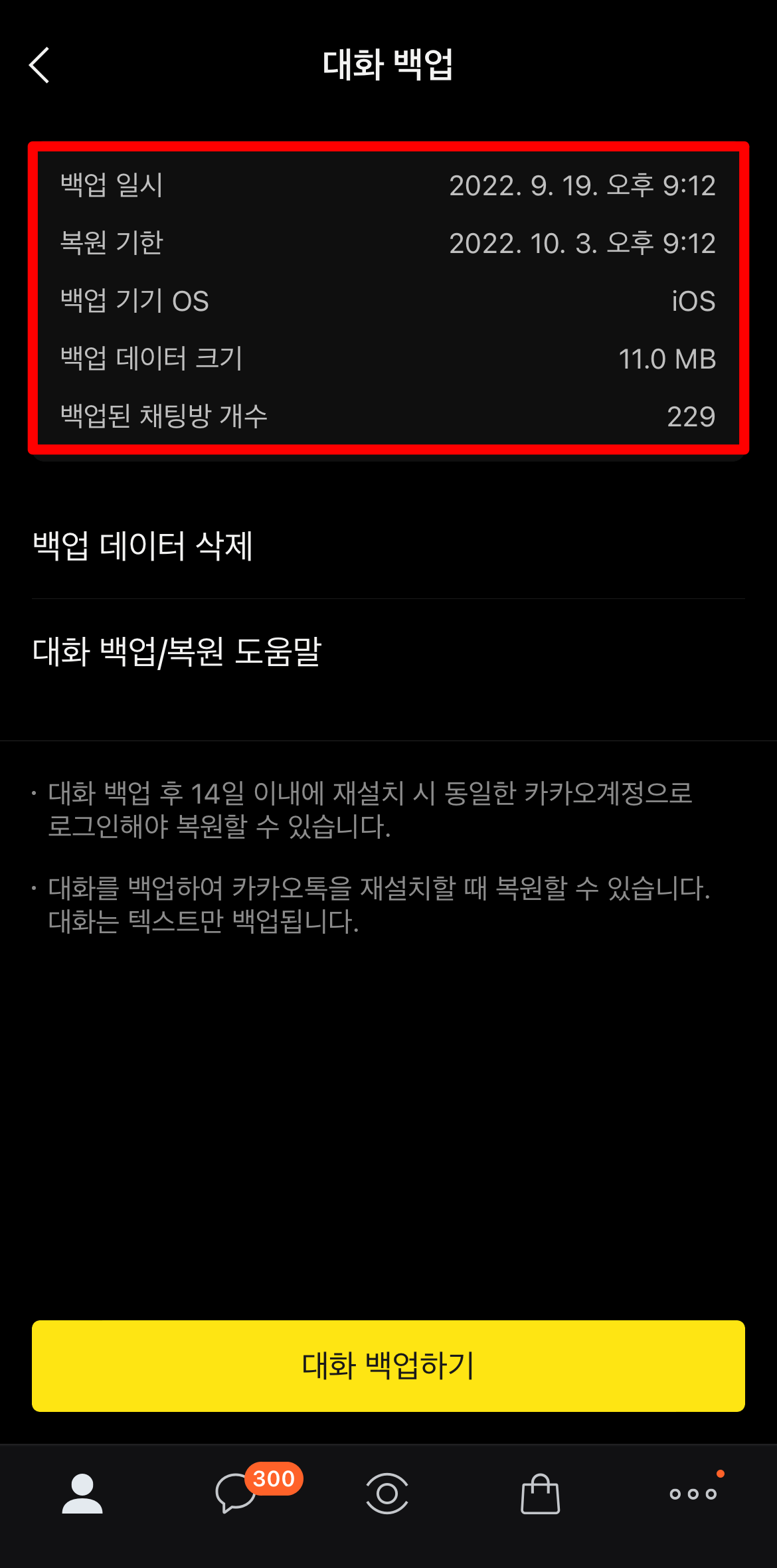 백업 데이터 확인