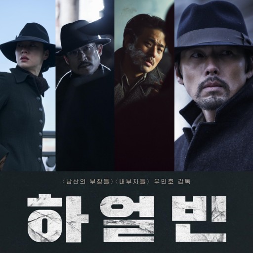 영화 하얼빈