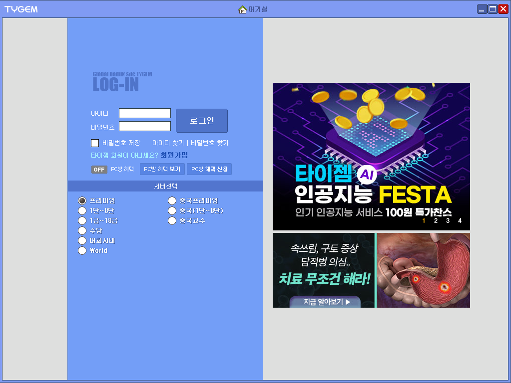 타이젬바둑 다운로드
