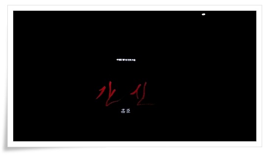 영화 간신은 야한 영화