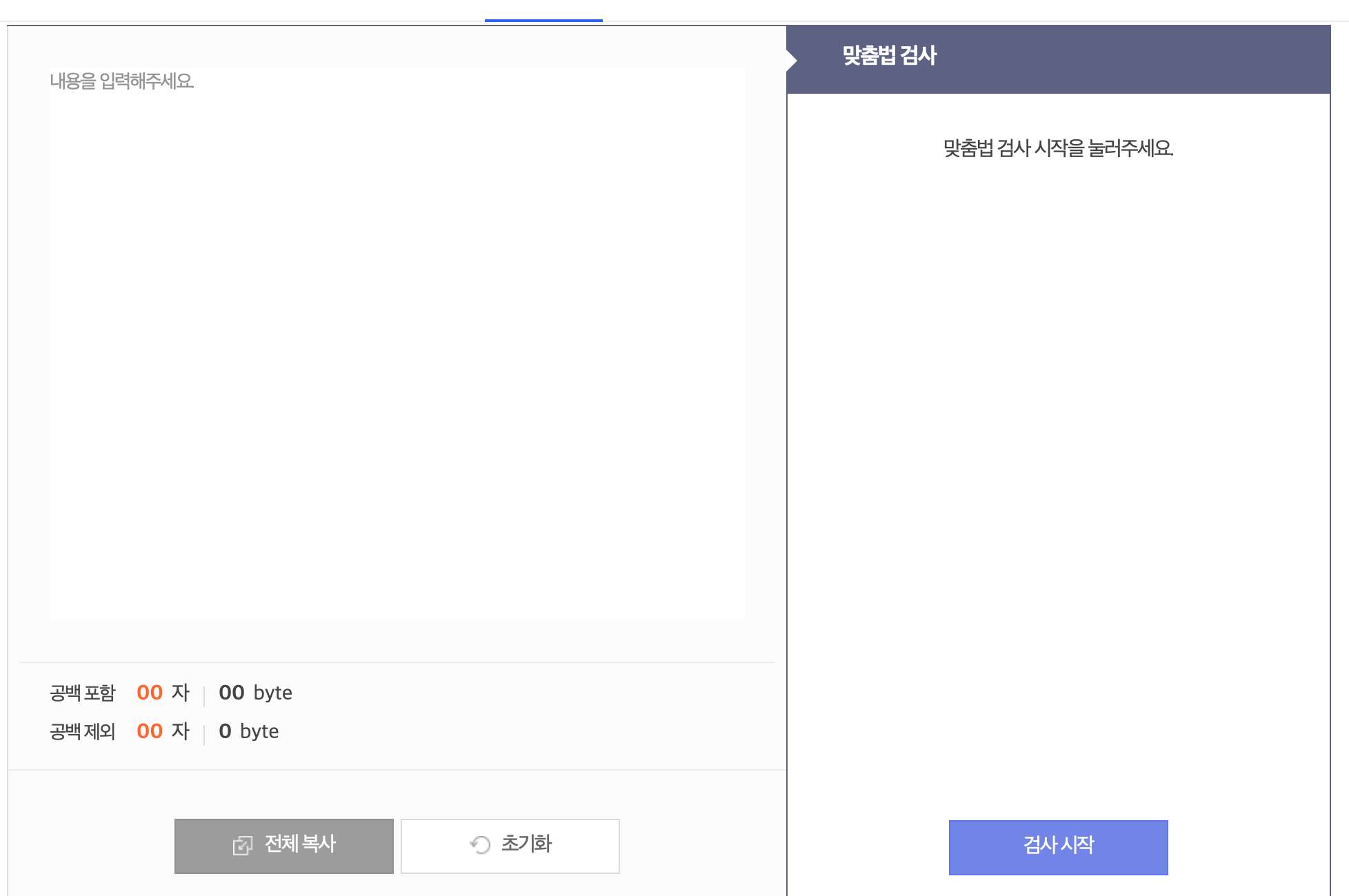 사람인 글자 수 세기에 접속하면 나오는 화면입니다.