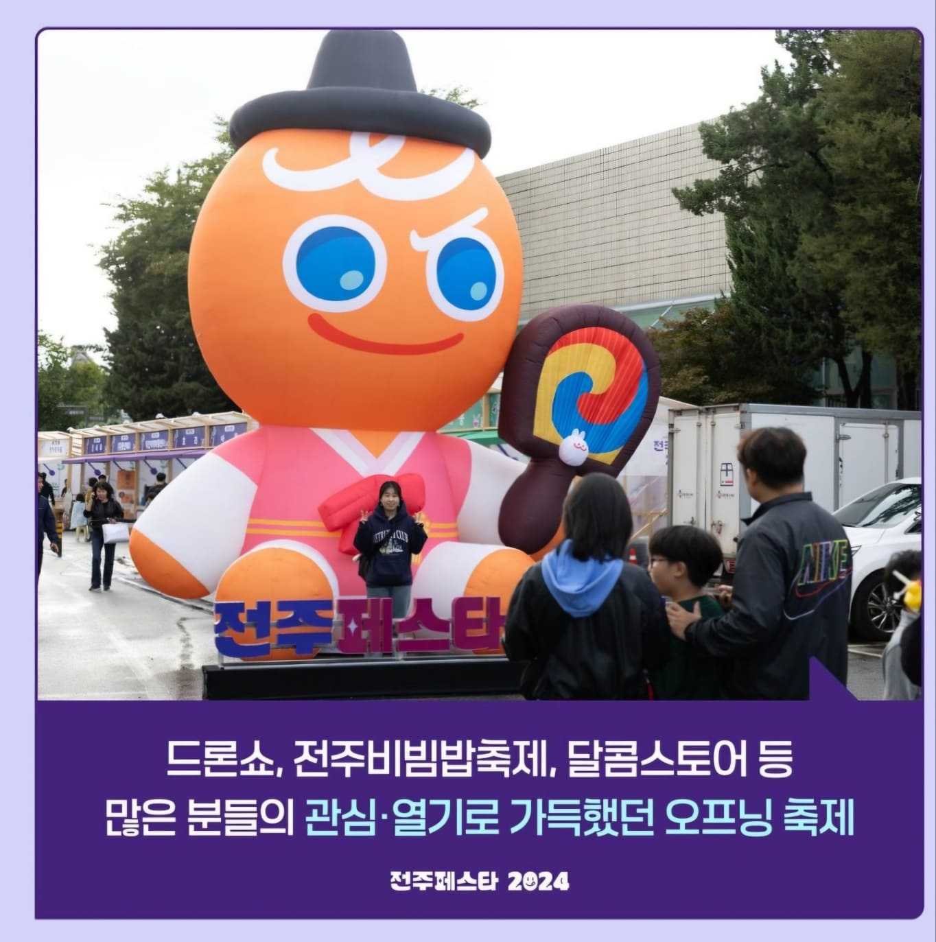 전주페스타 2024 2주차 일정, 맛집, 주차정보