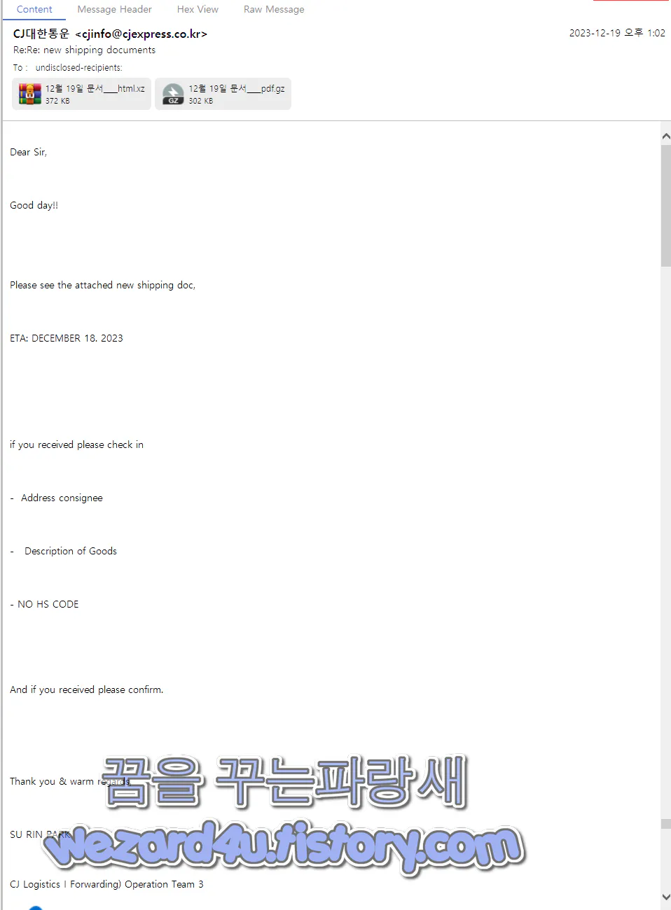 CJ대한통운 택배 피싱 메일 내용