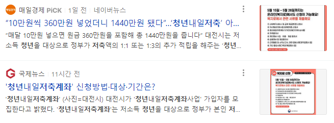 청년내일저축계좌 뉴스 기사