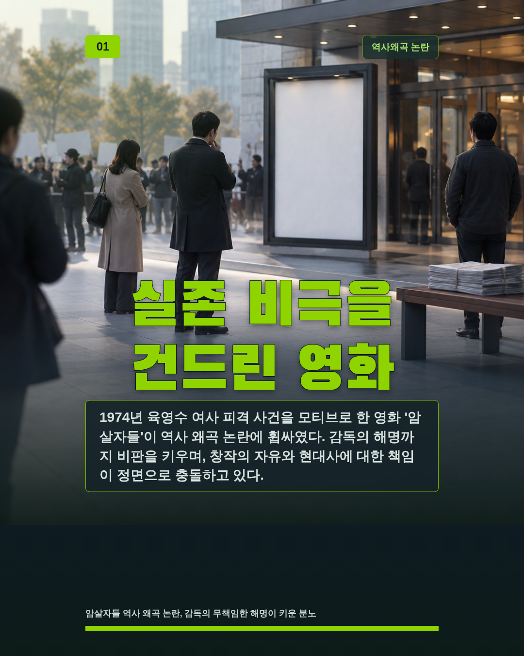 실존 비극을 건드린 영화