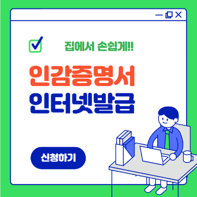 인감증명서 인터넷 발급