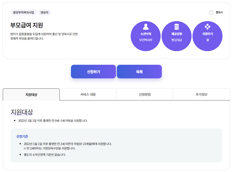 부모급여 신청방법