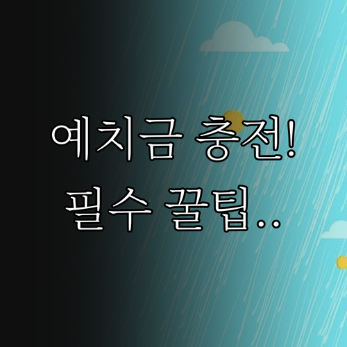 연금복권 로또 인터넷 구매를 위한 예..