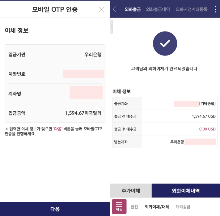 키움증권-외화출금-방법10