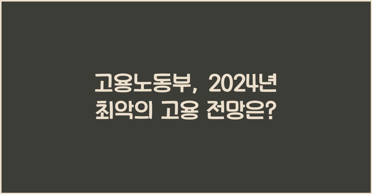 고용노동부