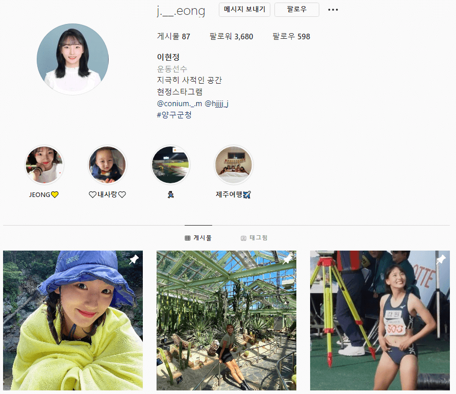 이현정 선수 인스타