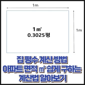 전용면적 59m2는 몇평 평수 계산 방법까지_16