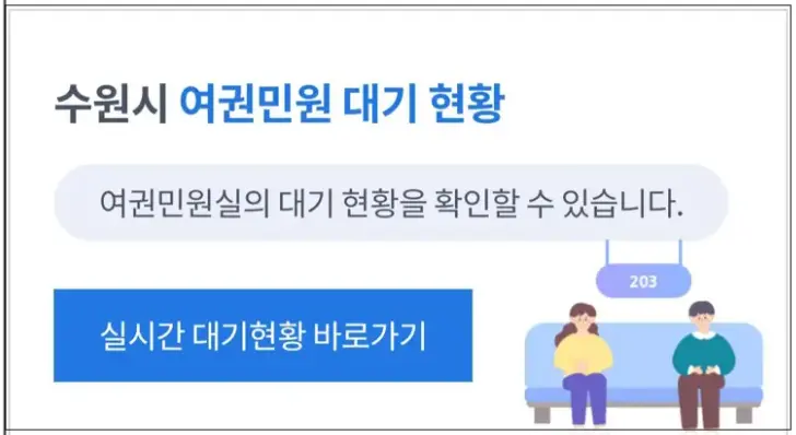 수원시-여권신청-실시간-대기신청