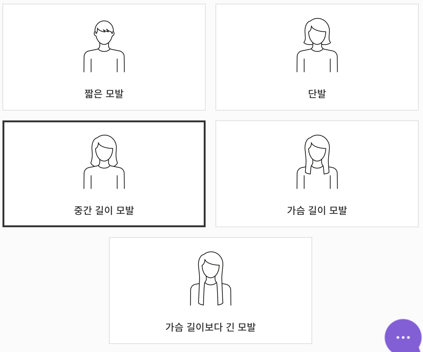 모발-길이를-선택하는-화면