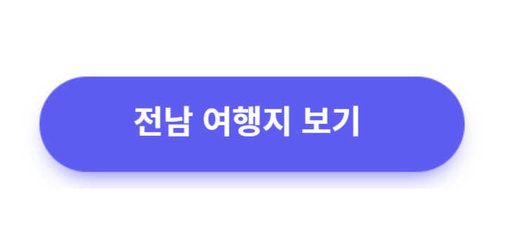 전남여행지보기