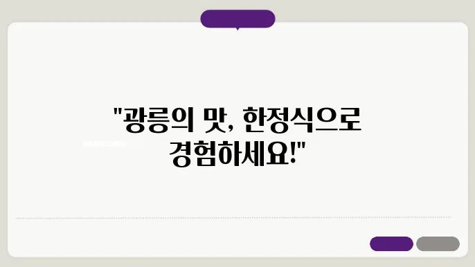 광릉수목원 근처 한정식