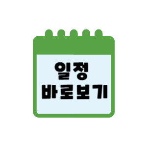 24년 광양 매화 축제 일정 요금 주차