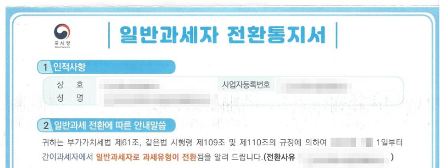간이과세자 부가세신고