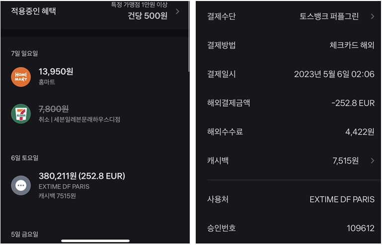 토스카드-해외결제-수수료-및-캐시백