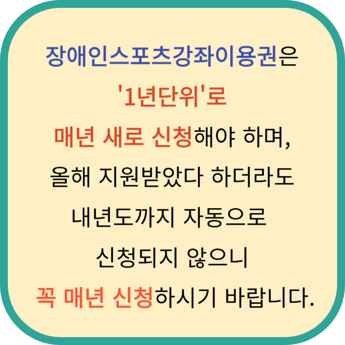 장애인스프초강좌이용권