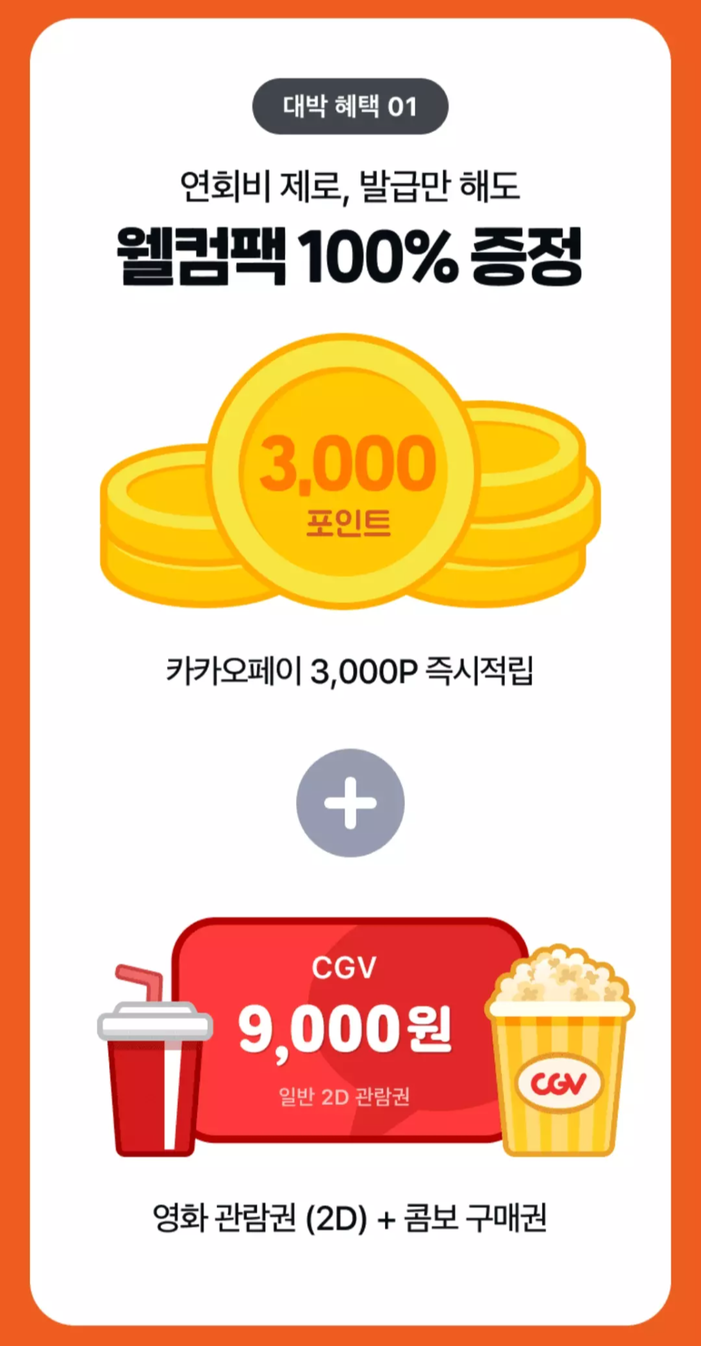 카카오+페이머니체크카드+신규발급+혜택