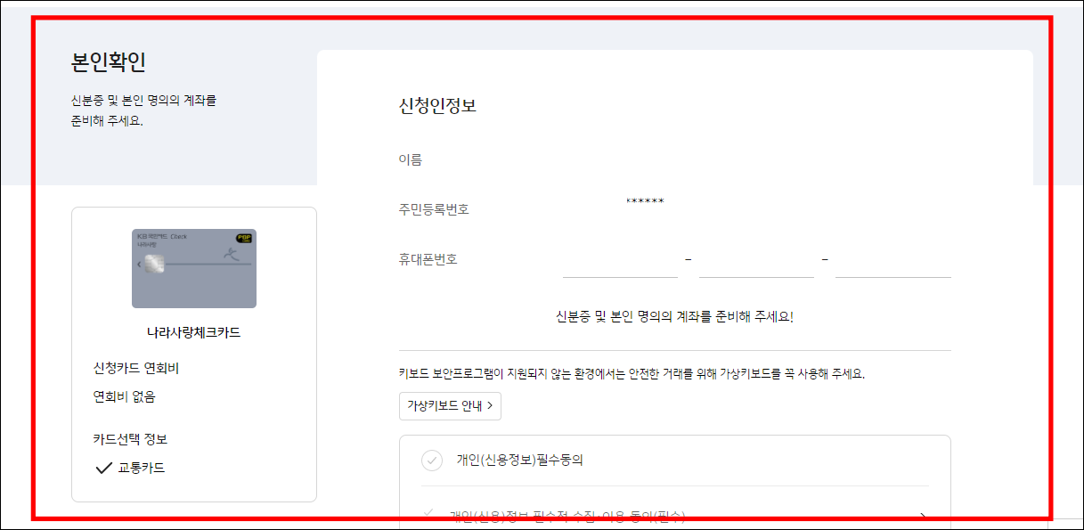 신청 진행을 위해 본인확인을 진행