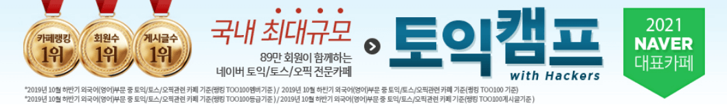 토익모의고사-토익캠프1