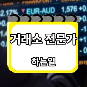 하는일