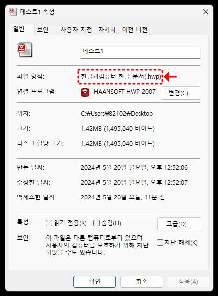 속성에서 HWP 파일 형식 화면
