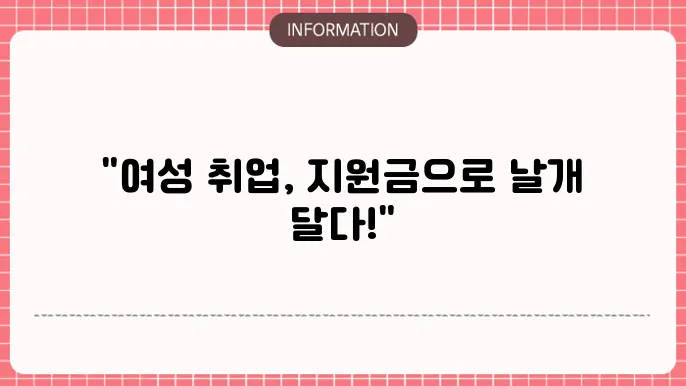 경기도 여성취업 지원금: 조건 및 신청법
