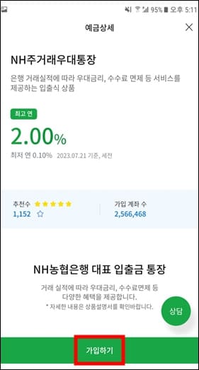 주거래 우대통장 가입