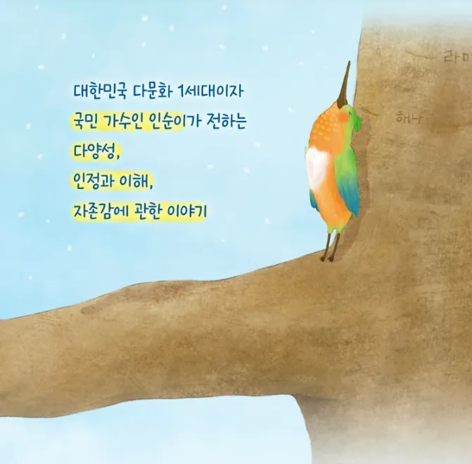 인순이그림책