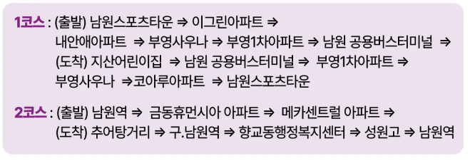 남원 춘향제 셔틀버스
