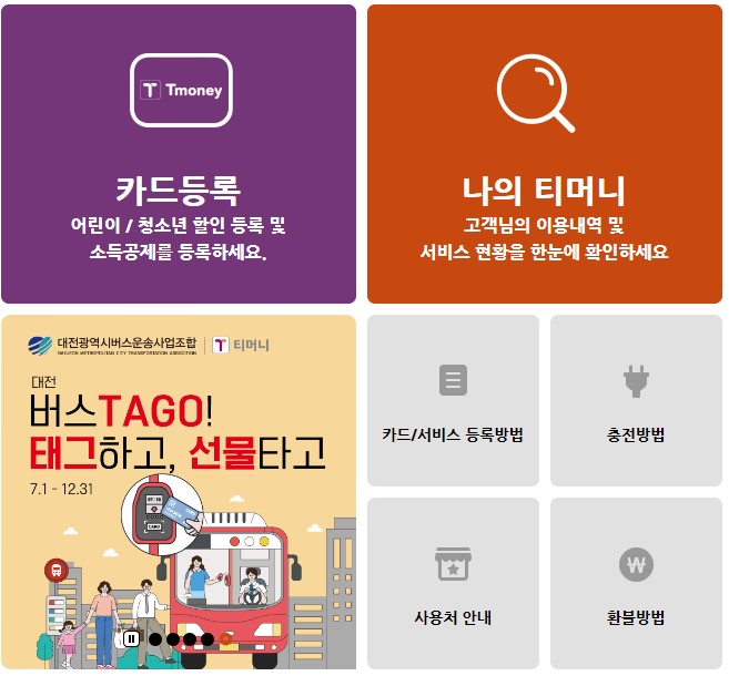 티머니 카드등록페이지